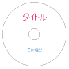 盤面印刷無料サービス盤面